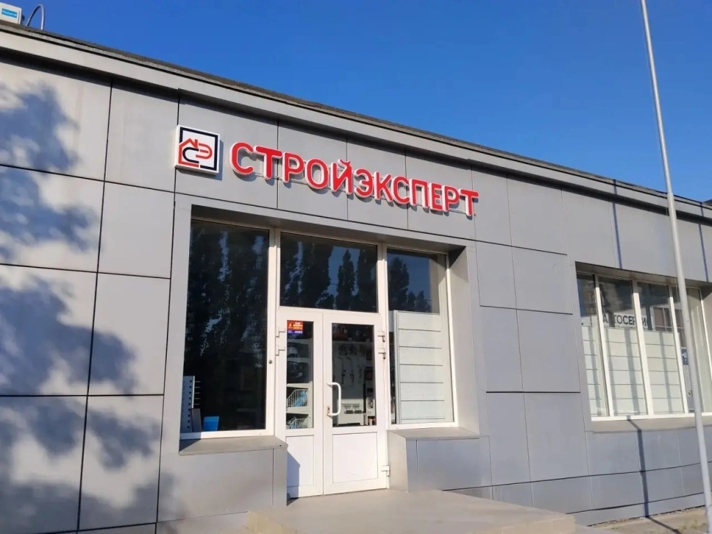 stroyekspert_balakovo.jpg